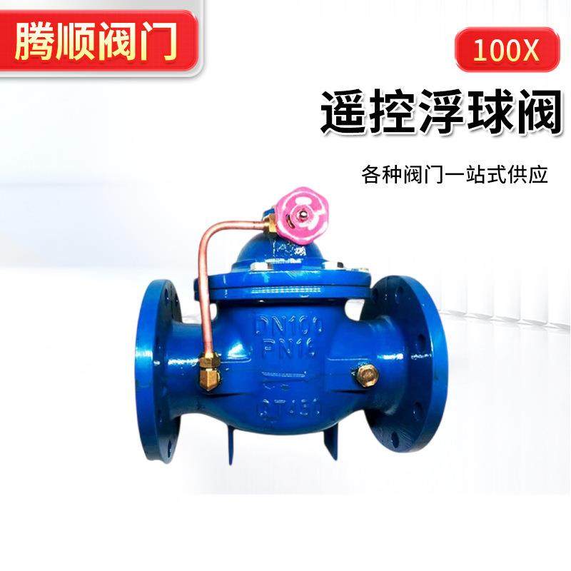 100X法兰遥控浮球阀液压水位控制阀门水位控制准确阀门