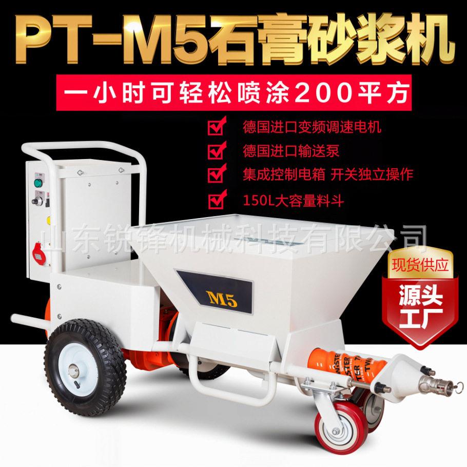 粉刷石膏喷涂机全自动墙面腻子石膏拉毛机干粉多功能抗裂砂浆