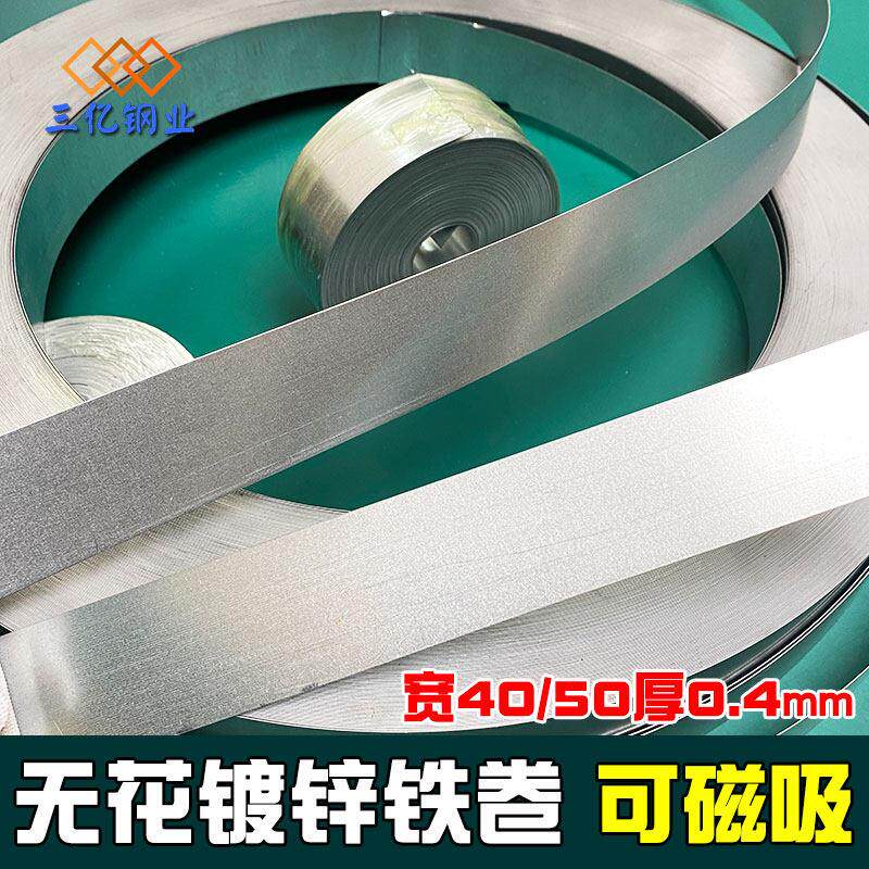 无花镀锌卷材铁皮薄钢板可磁吸diy扁铁丝长条铁片0.4×30/40/50mm