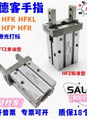 亚德客手指气缸现货HFKL HFTZ6 HFR HFY10 HFZ16 HFZ20 25 32 40N