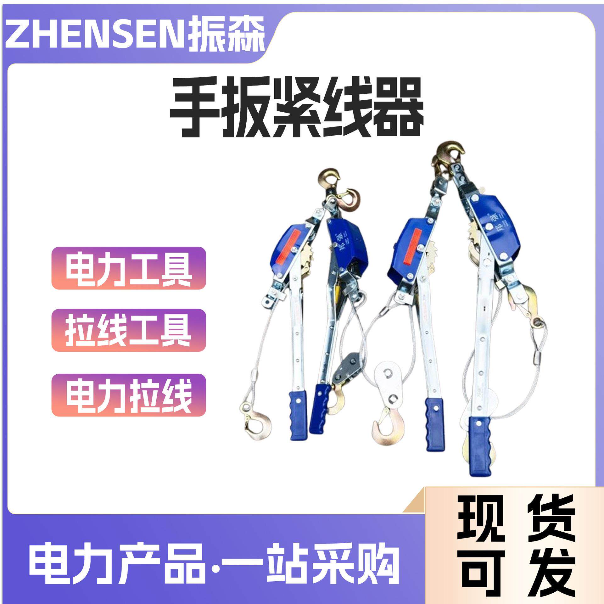 邦强紧线器钢丝绳双钩拉紧器捆绑器电力拉线工具棘轮手扳紧绳器