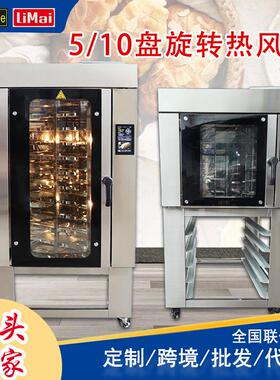 伊思焙5/10盘旋转热风循环炉面包电力烤炉烤箱蛋糕店商用烘烤