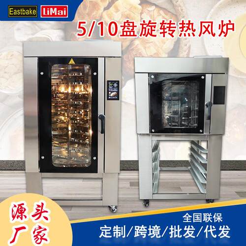 伊思焙5/10盘旋转热风循环炉面包电力烤炉烤箱蛋糕店商用烘烤