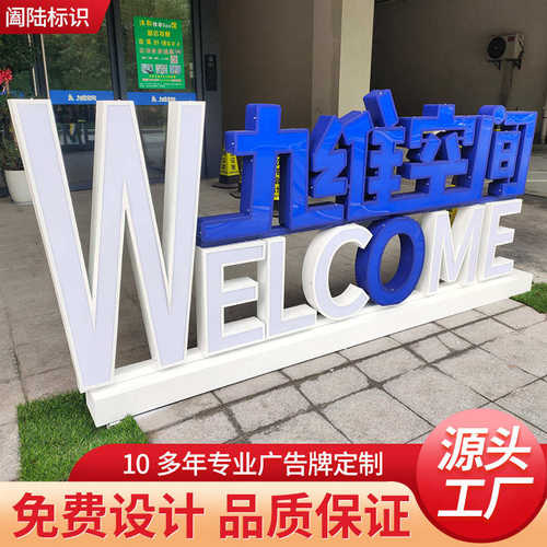 不锈钢发光落地广告字漆字景观双面铁皮烤3d斜坡标识立体户外字牌