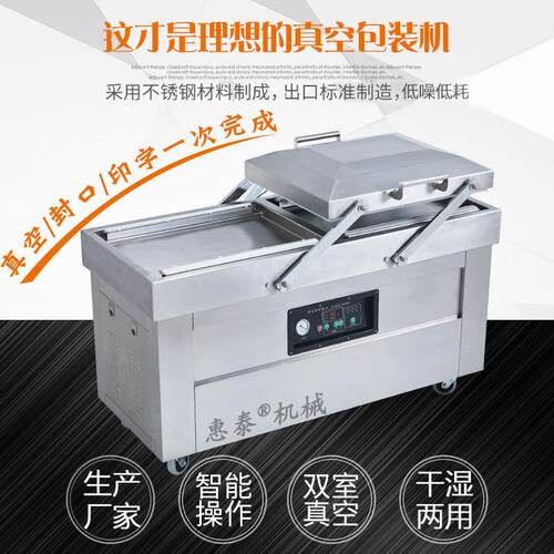 ZD-600平板式双室空包机商用食品封口机真干湿两用D全装自动