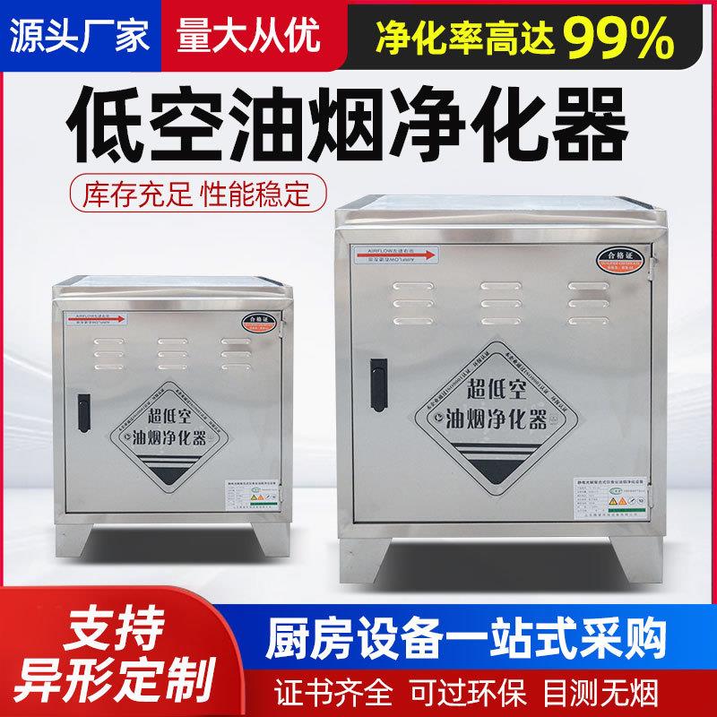 4000风量油烟净化器厂家不锈钢除味抽油烟分离器厨房油雾净化器