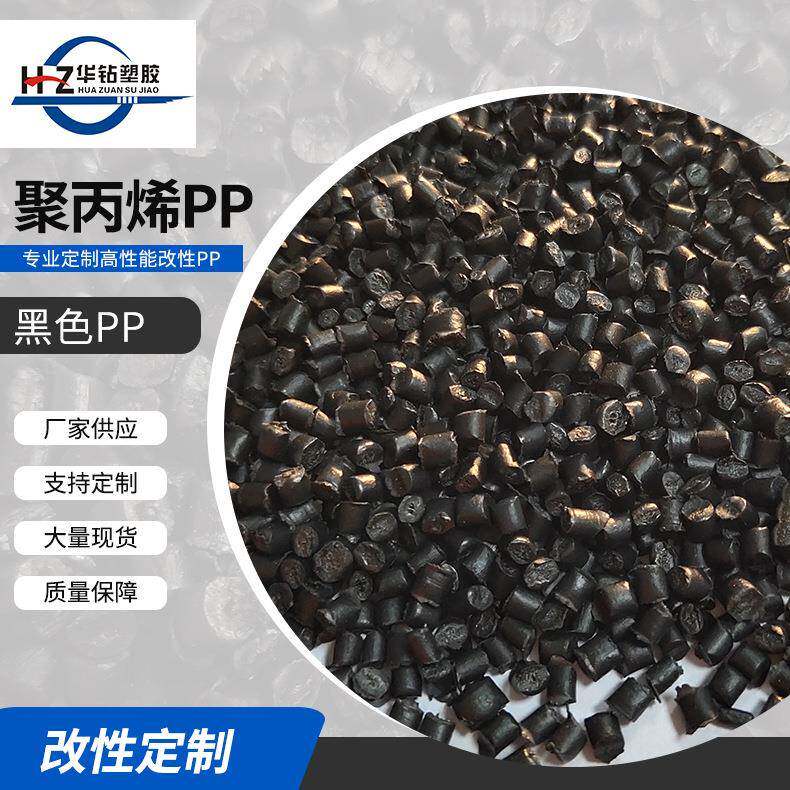 厂家供应高光黑色耐冲PP再生料pe再生塑料注塑耐冲料