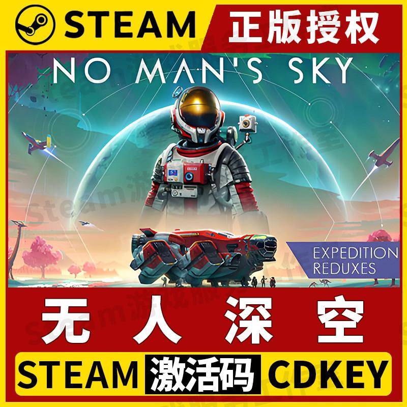 【无人深空】单机Steam正版授权国区CDK不限区中文 No Man