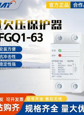 FATO华通机电CFGQ1-63/1P+N电自恢复式过欠压保护器3P+N 32A 50A