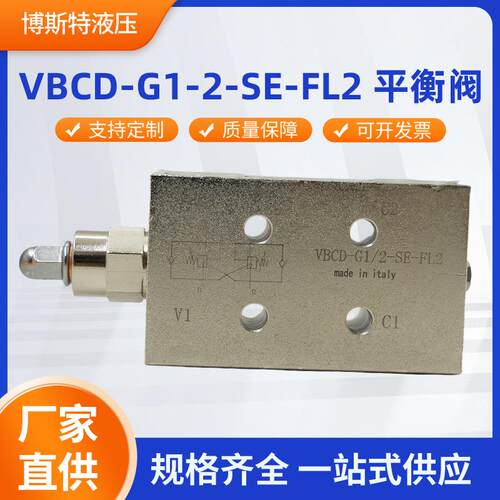 VBCD-G1/2-SE-FL2双向平衡阀液压工程吊车 液压锁油缸止阀