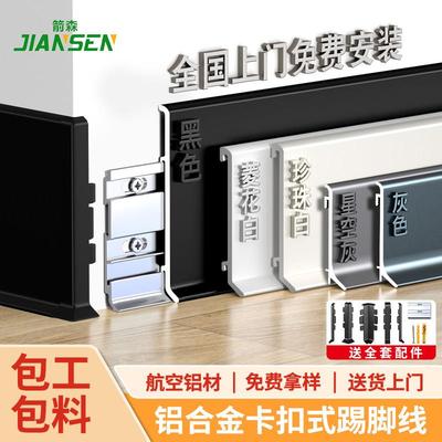 铝合金踢脚线6cm4公分自己安装卡扣贴脚线包安装金属不锈钢地脚线
