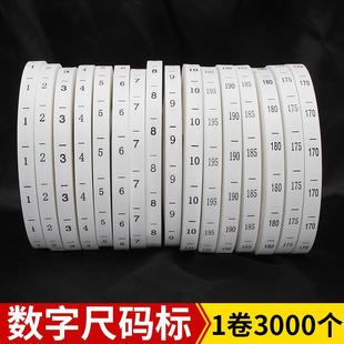 200号码 数字尺码 唛尺寸标水洗唛1 水洗标领标衣服标签尺码 标服装