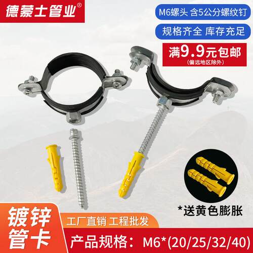 M6含螺纹钉铁皮卡20管卡25墙卡32铁皮卡40铁吊卡胶皮PPR给水管卡