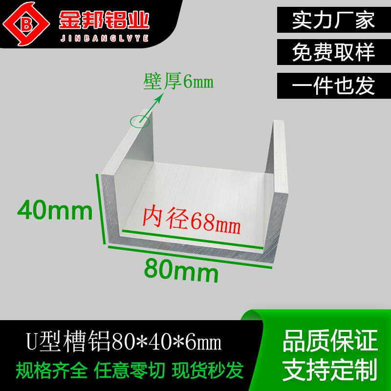 U型槽铝80*40*6mm 内径68mm工业铝合金型材80x40x6mm导轨包边滑轨