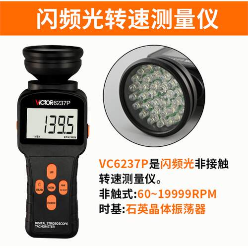 VICTOR胜利VC6237P/VC6238P数字式闪频测速仪 非接触高精度转速表