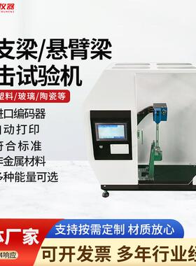 塑厂家简验支梁冲击试验机 50式JLT-901A摆锤料冲击试机LT