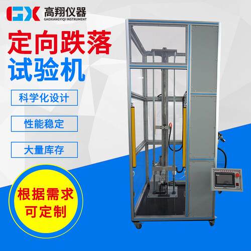 高翔专业电子产品受控跌落定向跌落试验机手机定向跌落测试仪