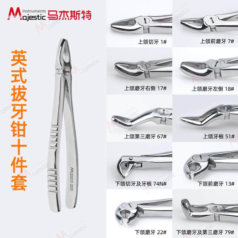 医用成人拔牙钳套装智齿残根上下颌拔牙钳子全套口腔牙科器械工具