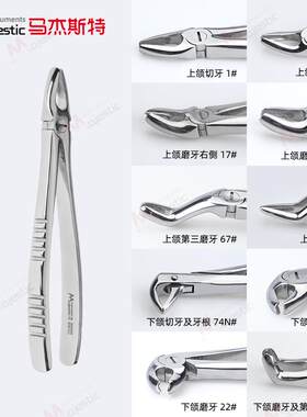 医用成人拔牙钳套装智齿残根上下颌拔牙钳子全套口腔牙科器械工具