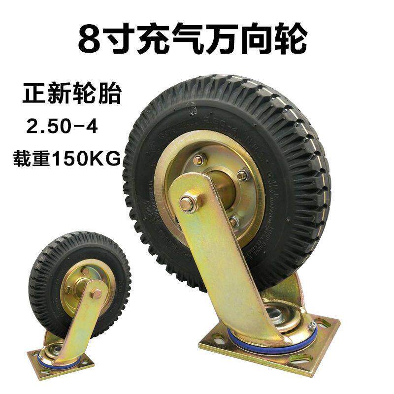 万向轮8寸2.50-4转向轮充气胎直径20厘米手推车配件橡胶重型脚轮