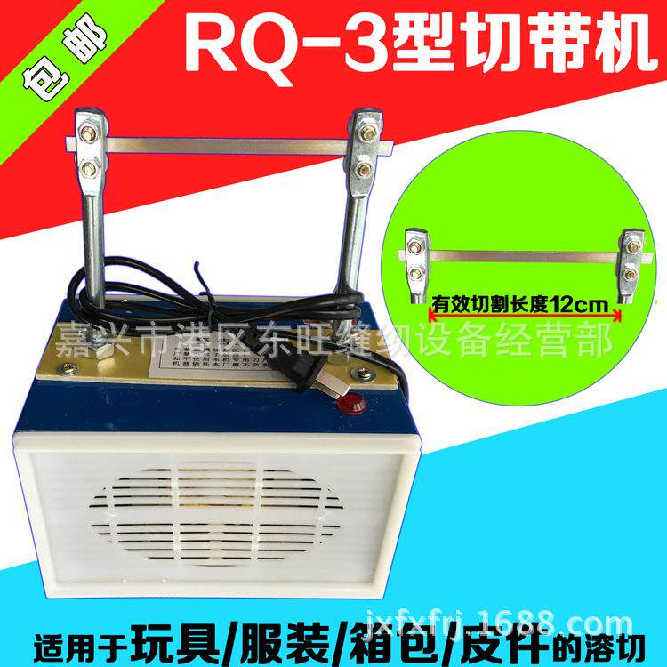 高档织带热切机/手工织标热切带机熔切机手工切商标铜丝发热