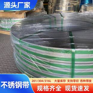 304不锈钢带316l硬态不锈钢带201精密分条钢带202不锈钢分条