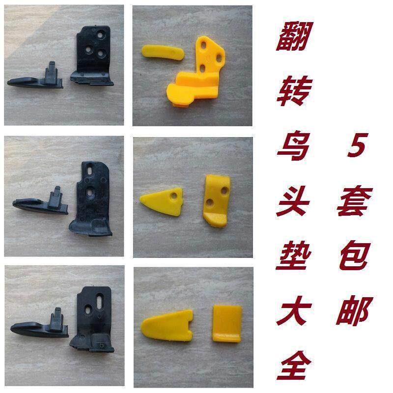 轮胎拆装扒胎机配件拆胎机鸟头保护垫片滑块塑料卡子补胎用保护套
