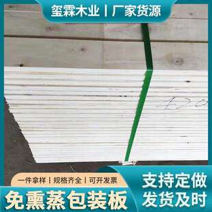 杨木材质加厚清香承重力强胶合板一次成型免熏蒸沙发展台包装 板