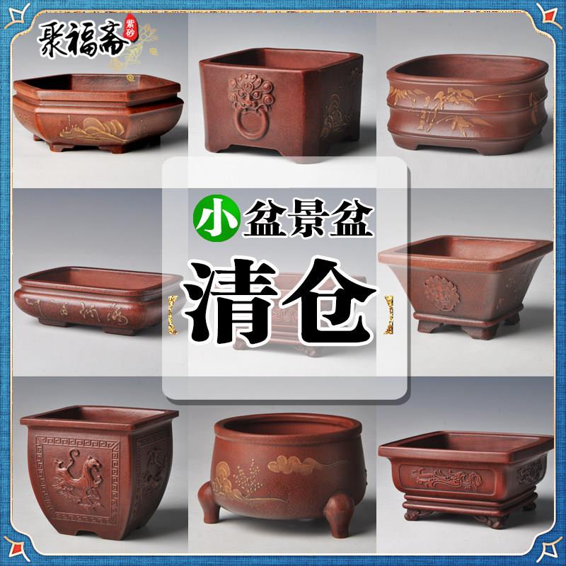 宜兴紫砂花盆小号微型盆景盆马槽迎客松菖蒲多肉盆景花盆清仓特价