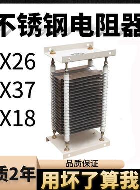不锈钢电阻器制动负载箱ZX18ZX26-0.80.140.280.40.561.11.6793欧