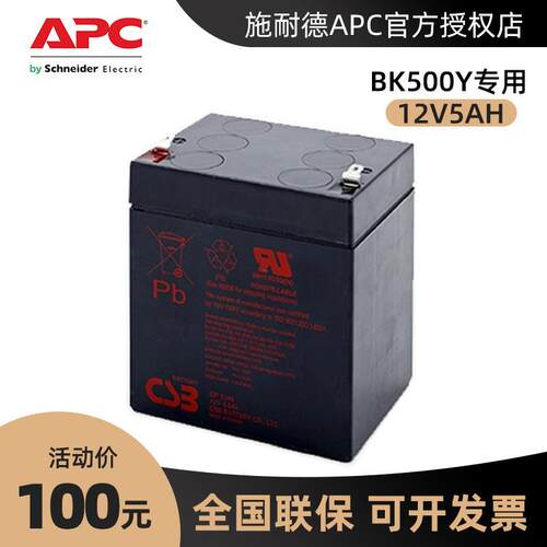 APC原装内置电池 BK500Y 12VH蓄电池