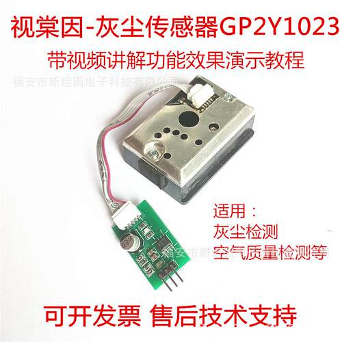 粉尘传感器STM32F103RCT6视棠因GP2Y10激光烟雾花粉灰尘雾霾模拟