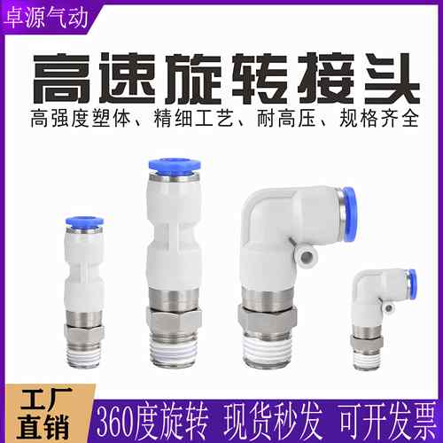 亚德客型高速旋转弯头NRL8-03/360度直通NRC8-02S 6-02 4-m5 8-01