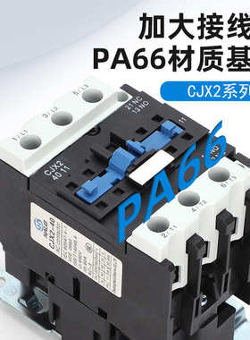 65114011cjx2 5011ac380v-220v  接触器交流110v触点电压银cjx2