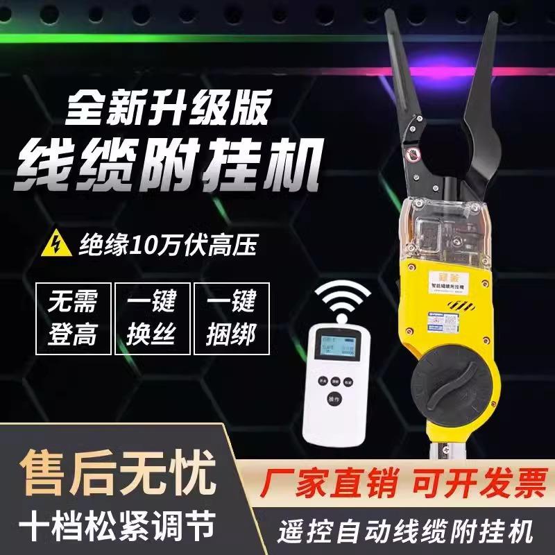 全自动线缆光缆附挂机器高空挂缆器挂线缆光纤通信捆绑扎线机
