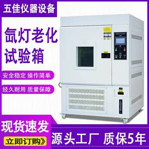氙灯老化试验箱模拟阳光耐候测试老化试验箱橡胶氙灯老化试验箱