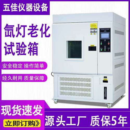 氙灯老化试验箱模拟阳光耐候测试老化试验箱橡胶氙灯老化试验箱