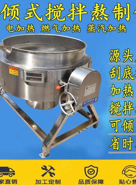 大型燃气可倾斜式摇摆熬汤锅 煮肉卤肉锅商用夹层锅 熟食加工设备
