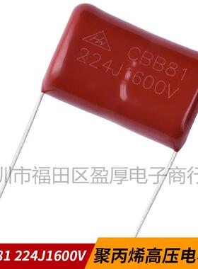 CBB81聚丙烯薄膜电容器224J1600V 0.22UF1600V 220NF1600V P=30MM