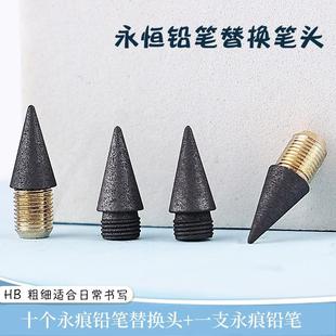永恒铅笔头替换笔头尖按动合金黑科技写不完不用削金属无墨水学生