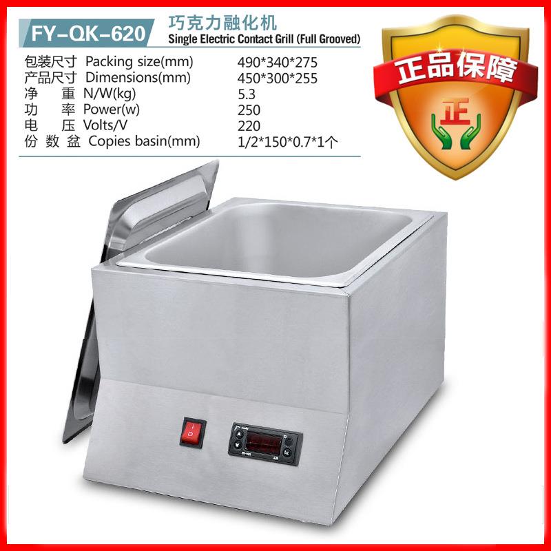电热巧克力融化机调温熔化炉商用朱古力融锅熔炉机FY-QK-620