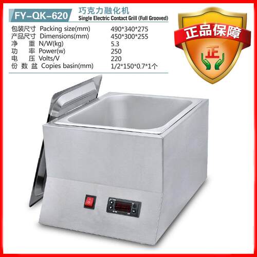 电热巧克力融化机调温熔化炉商用朱古力融锅熔炉机FY-QK-620