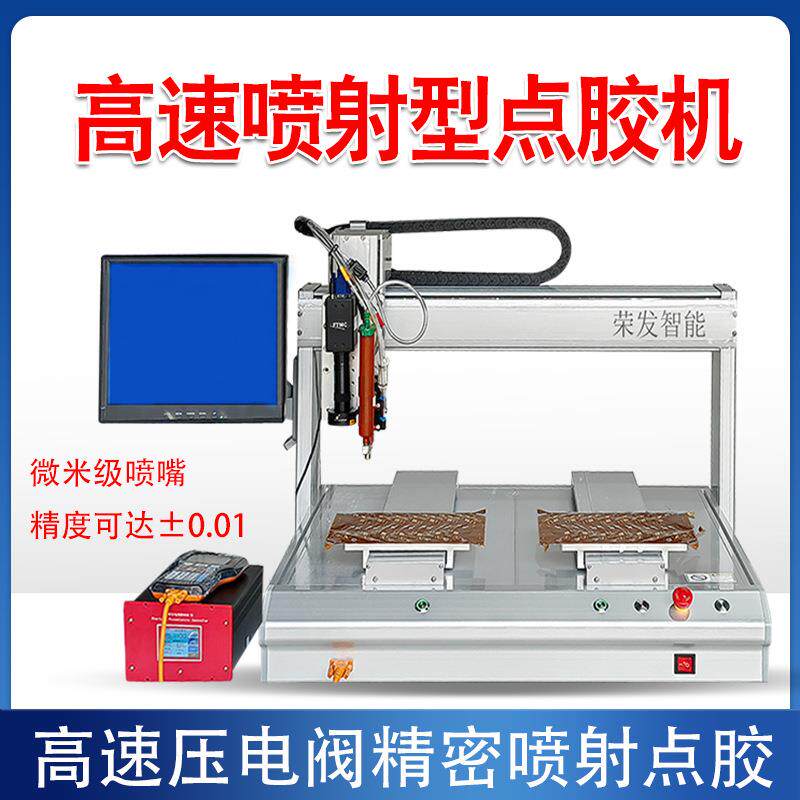 全自动高速压电阀喷射点胶机涂胶机高精度喷涂机PCBA电线路板五金