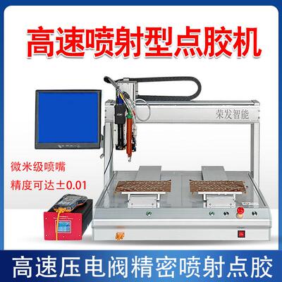 全自动高速压电阀喷射点胶机涂胶机高精度喷涂机PCBA电线路板五金