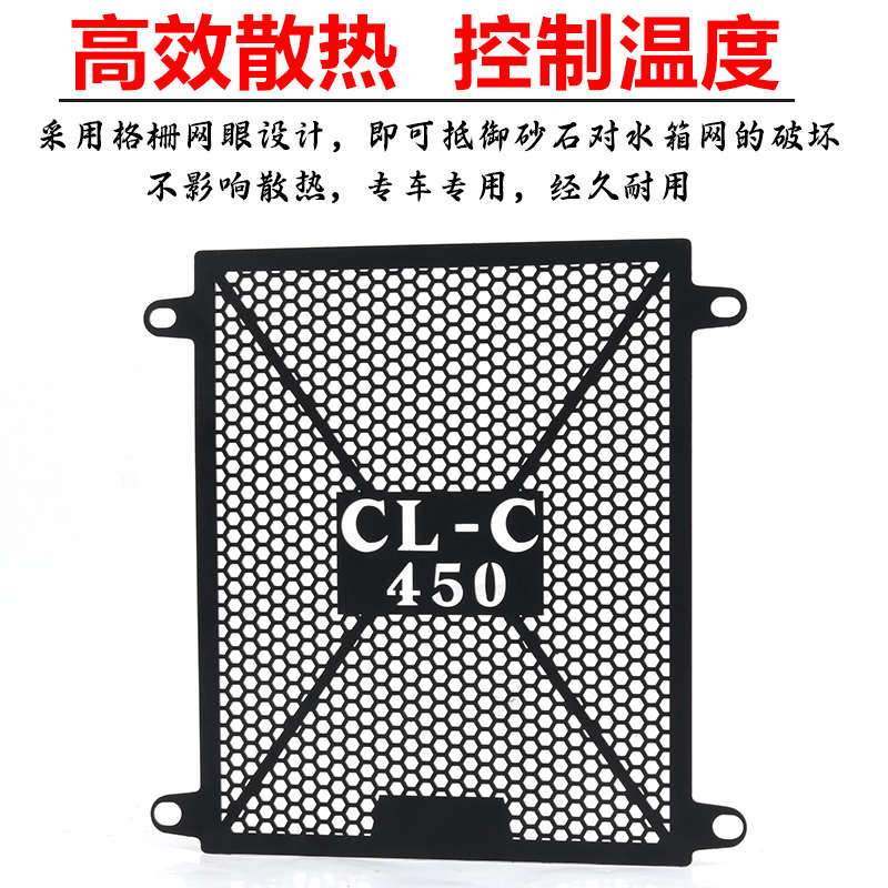 适用春风450CLC改装水箱保护网保护罩 水箱防护网散热器 改装配件