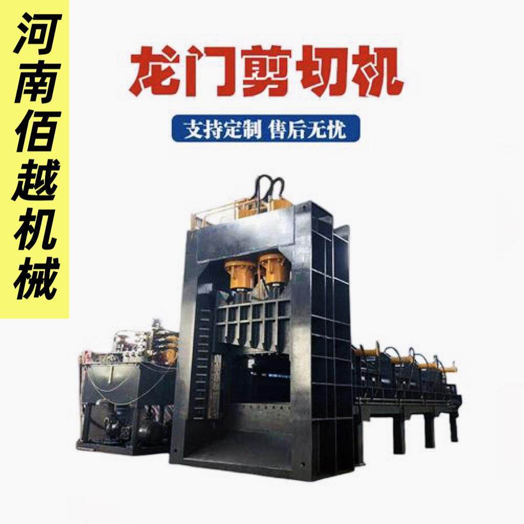 废钢废铁龙门液压剪切机液压龙门剪切机报废汽车摩托车剪切机电动