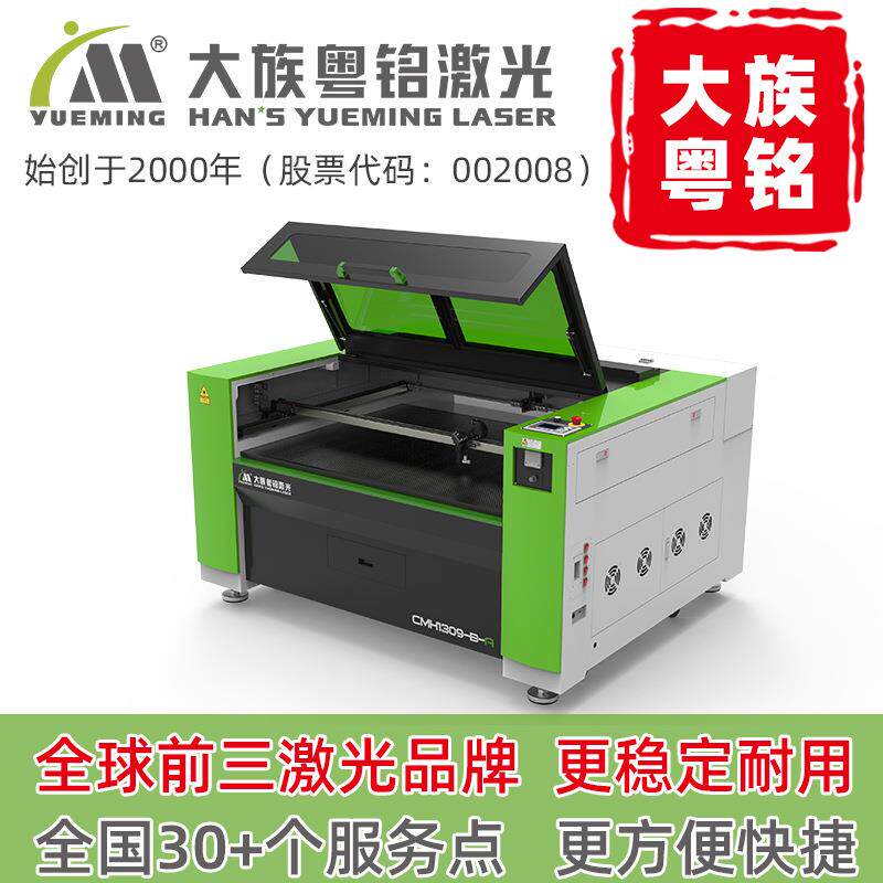 亚克力PC/PET/PVC/PS镜片面板激光切割机粤铭激光切割机厂家