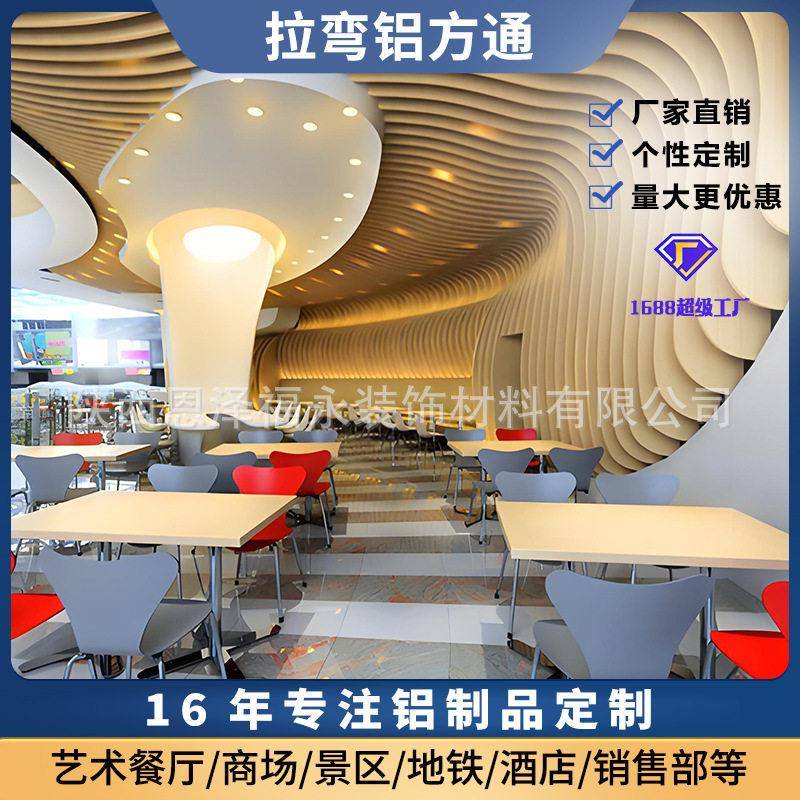 弧形拉弯方通装饰吊顶厂家商场餐厅酒店个性吊顶方通吊顶款