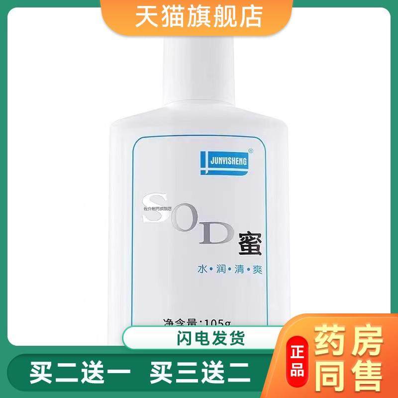 SOD蜜军医生保湿SOD蜜补水乳液润肤露身体乳滋润清爽儿童SOD蜜312