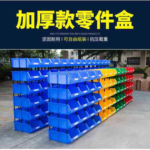 铭丰厚TMM塑胶组料合式零件盒物盒组立元件盒螺料丝塑加盒工具盒